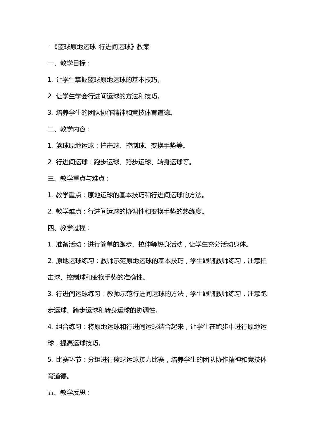 青少年篮球训练教案30节